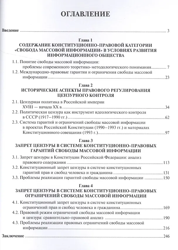 Книга Конституционный запрет цензуры в России.Монография. (Галина Комкова) — 2