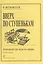 Вверх по ступенькам: Начальный курс игры на скрипке — 2718852 — 1