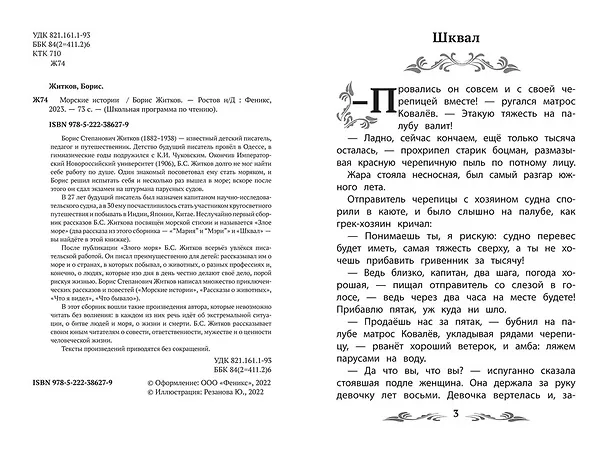 Книга Морские истории (Борис Житков) — 4
