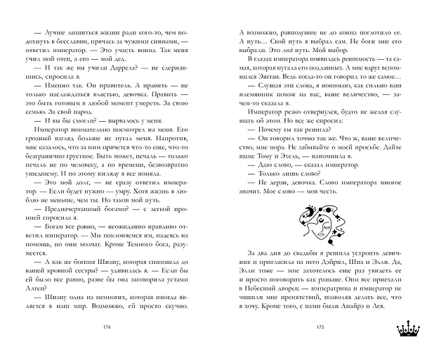 Книга Звезда Черного дракона (Анна Джейн) — 9
