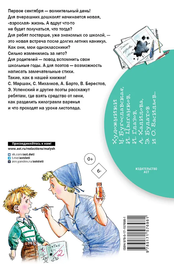 Книга Стихи о школе (Самуил Маршак) — 2