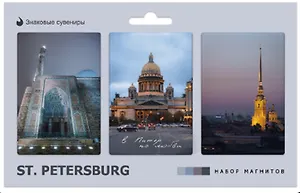 Набор магнитов СПб ST. PETERSBURG 3 (автор фото П.Демичев) (3шт) (МВ2026-110)