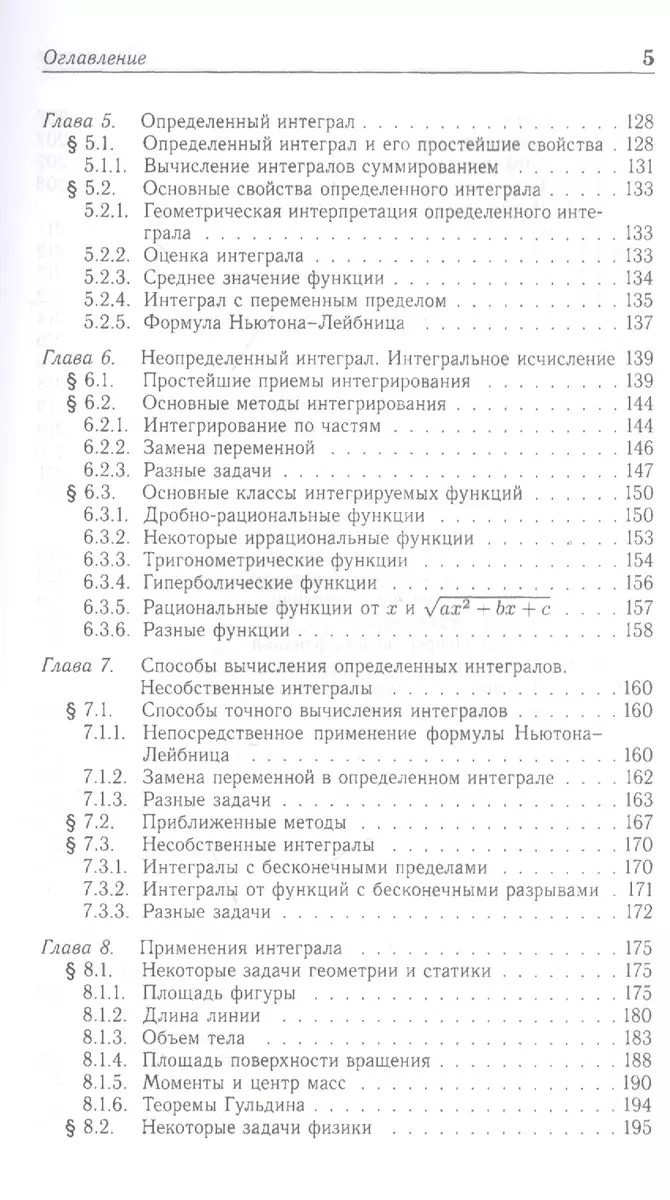 Сборник задач по курсу математического анализа. Решение типичных и трудных  задач: Учебное пособие. 2-е изд. (Г. Бергман) - купить книгу с доставкой в  интернет-магазине «Читай-город». ISBN: 5-8-1-14--0657--6