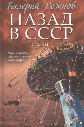 Назад в СССР — 2501344 — 1