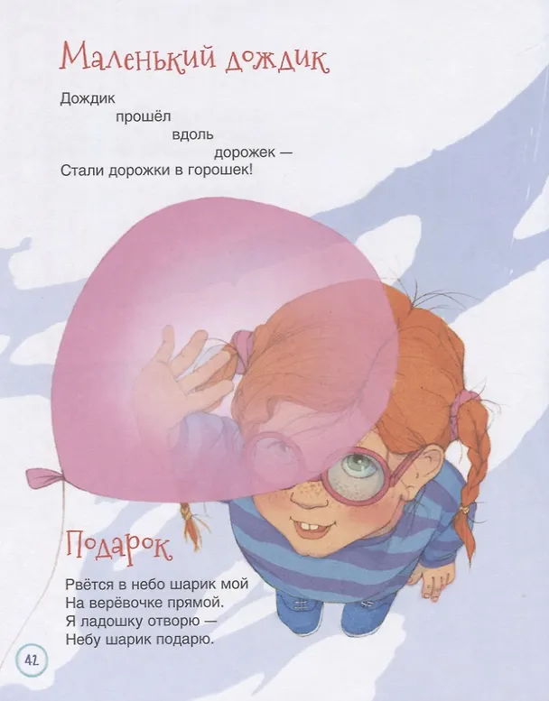 Книга Со стихами целый день (Анастасия Орлова) — 5