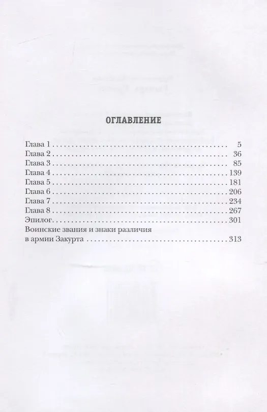 Книга Рыцарь. Еретик. Книга 4 (Константин Калбазов) — 2