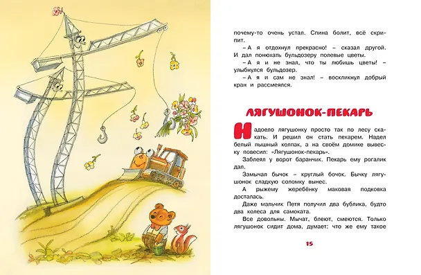 Книга Паровозик из Ромашково (Геннадий Цыферов) — 3