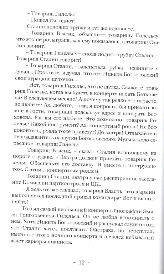 Книга Дети Лилит. Роман () — 4