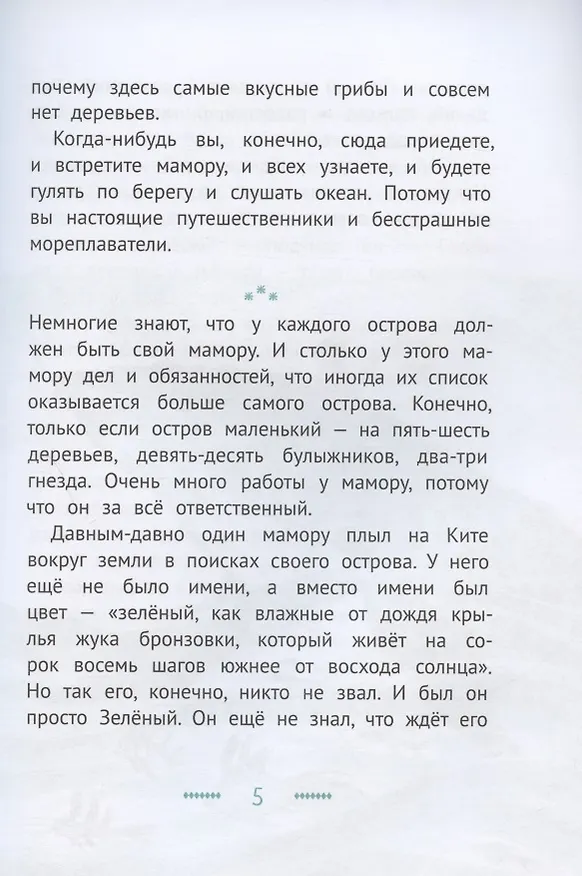 Книга Кит плывет на север (Анастасия Строкина) — 5
