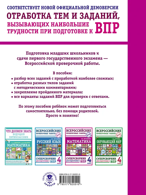 Книга ВПР. Математика. 4 класс. Суперсборник  (Ольга Журавлева) — 2