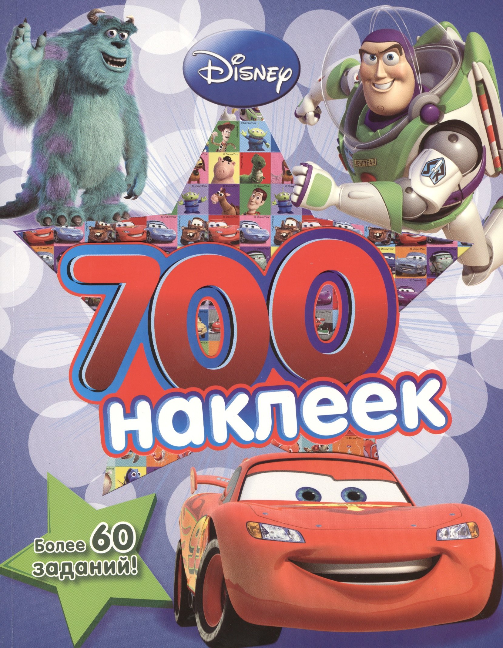 

Disney/Pixar. Развивающая книга и более 700 наклеек.