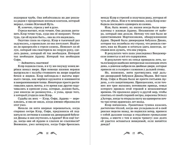 Книга Дитя звезд (Камилла Бенко) — 7