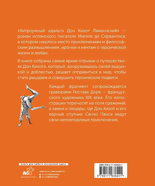 Книга Дон Кихот (Мигель де Сервантес Сааведра) — 2