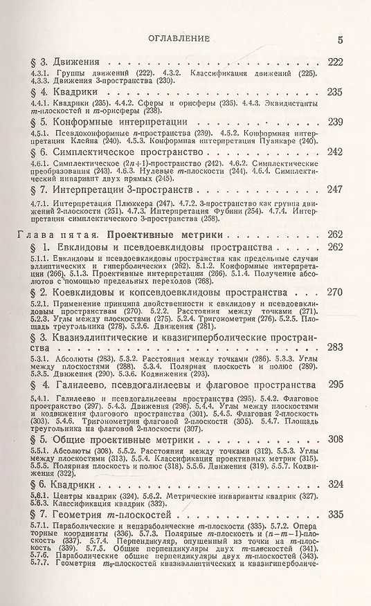 Книга Неевклидовы пространства () — 4
