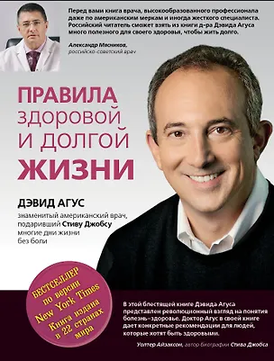 Книга Правила здоровой и долгой жизни (Дэвид Агус)