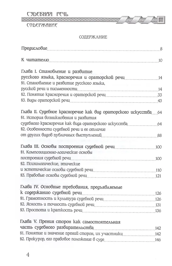 Книга Судебная речь (2 изд) Мельников (Иван Мельников) — 2