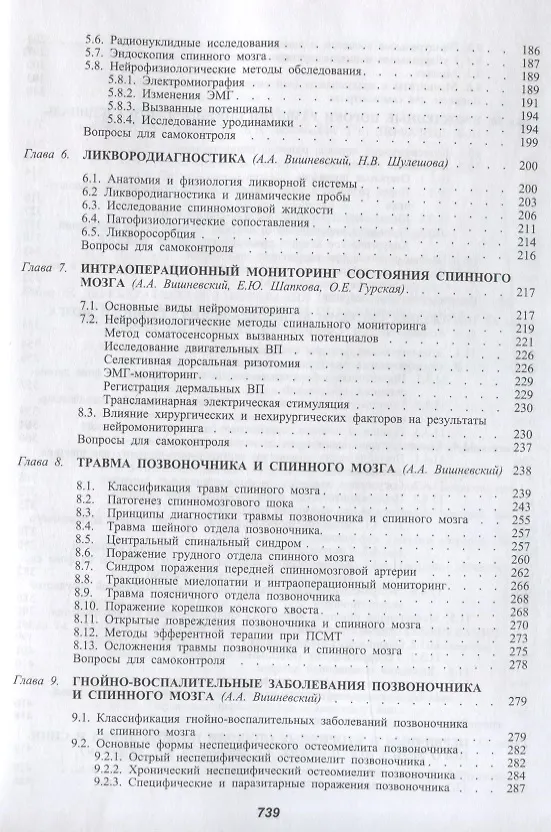 Книга Спинной мозг: клинические и патофизиологические сопоставления. ил () — 5
