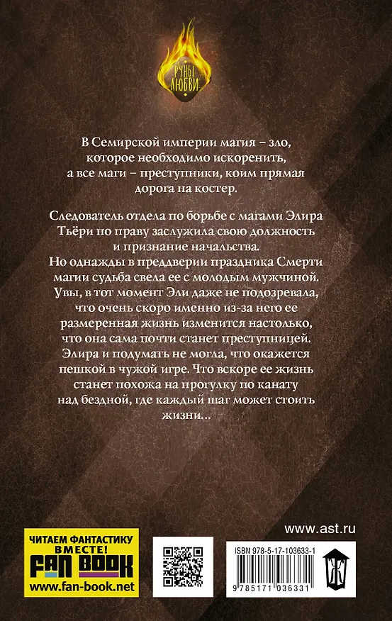 Книга Наследники магии. Шагая над бездной : роман (Татьяна Зинина) — 2