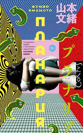 Книга Планария (Фумио Ямамото)