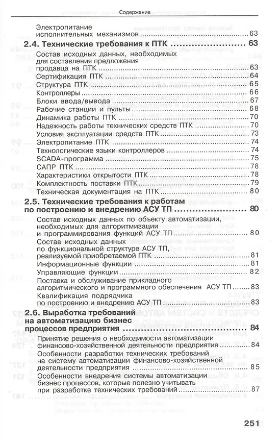 Книга Методы рациональной автоматизации производства (Ицкович) () — 4