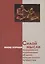Силой мысли. Неординарные воспоминания об одном интеллектуальном путешествии — 2567717 — 1