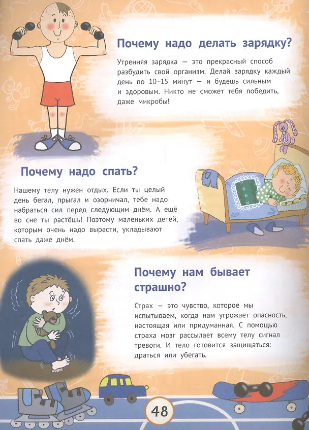 Книга Почему бык не любит красный цвет? И ещё 100 детских «почему» (Татьяна Яценко) — 6