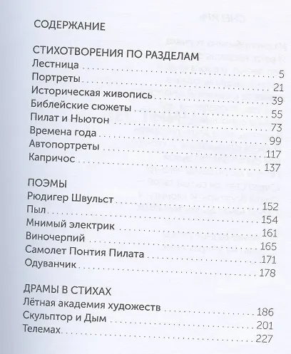Книга Сочинение Рембрандта. Книга стихов () — 2