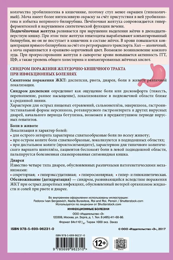 Книга Инфекционные болезни () — 2