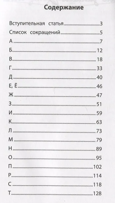 Книга Этимологический словарь:как рождается слово: 1-4 классы (мяг) (Елена Амелина) — 2
