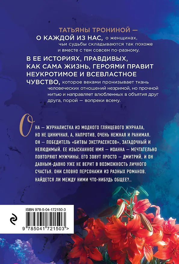 Книга Странная пара (Татьяна Тронина) — 2