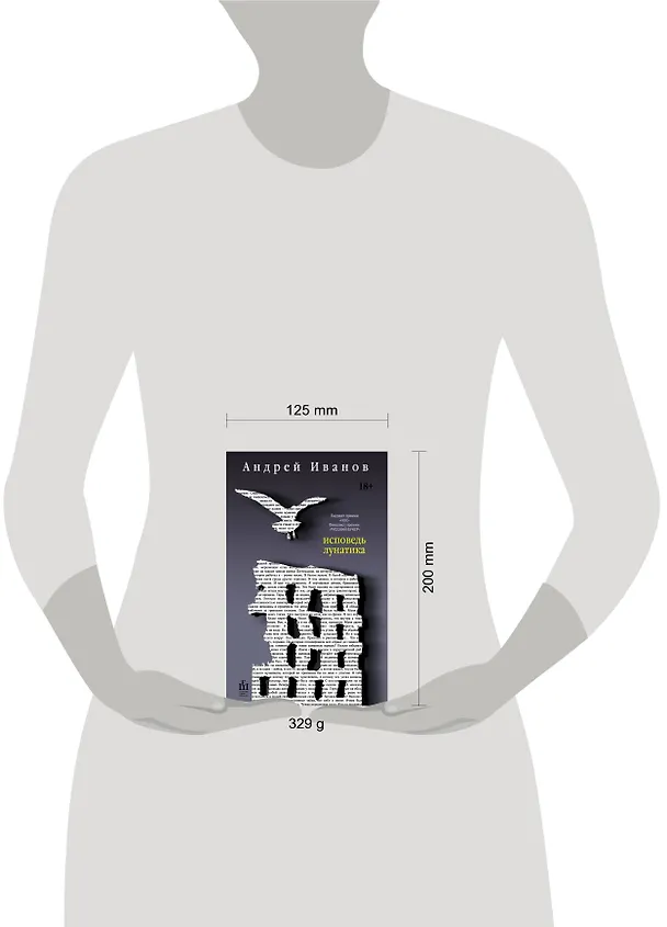 Книга Исповедь лунатика (Андрей Иванов, Алексей Иванов) — 4