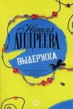 Выдержка — 2120060 — 1