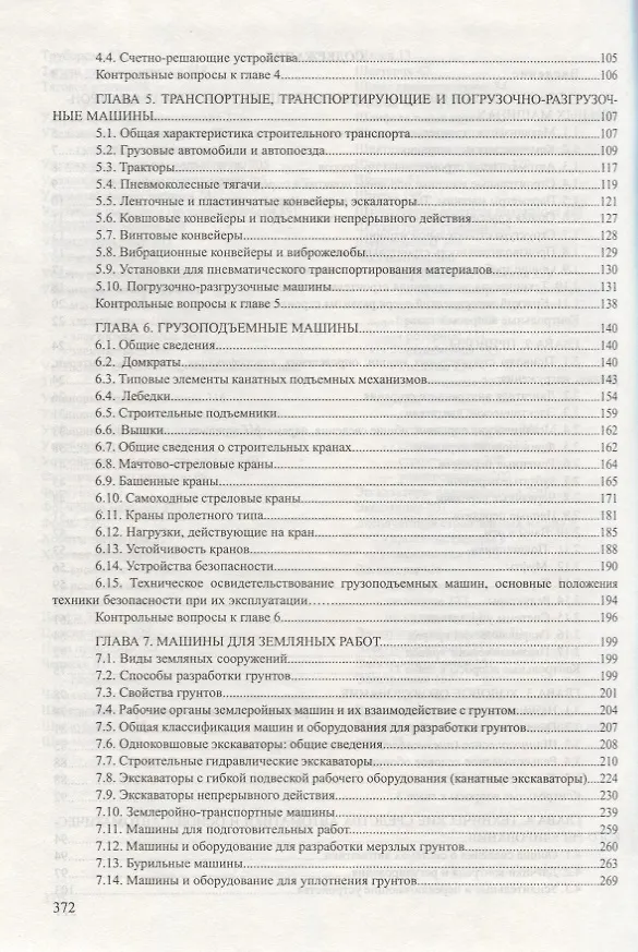 Книга Строительные машины () — 3