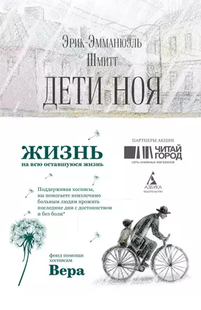 Дети Ноя (с цв. илл.) — 2618644 — 1