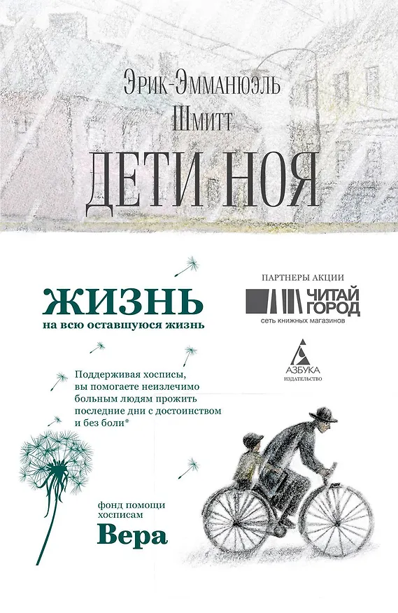Книга Дети Ноя (с цв. илл.) (Эрик-Эмманюэль Шмитт) — 1