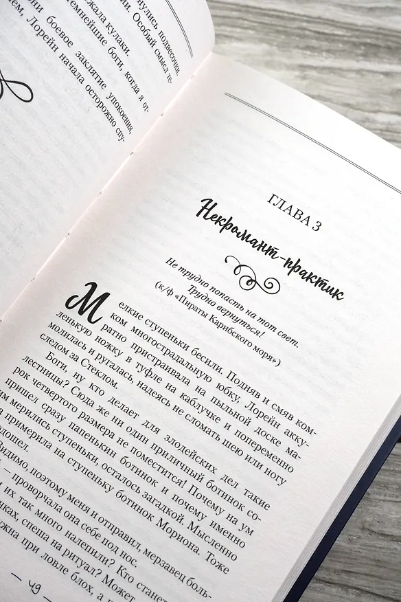 Книга Требуется приспешник (Лилия Альшер) — 11