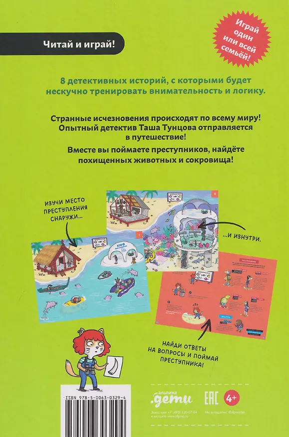 Книга Детектив Таша Тунцова: Вокруг света (Поль Мартен) — 2