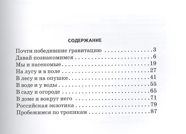 Книга Насекомые (Марк Махлин) — 2