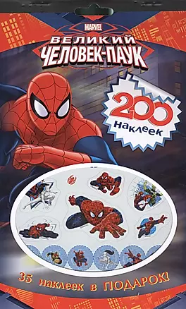 Marvel. Человек-паук. 200 наклеек — 2470242 — 1