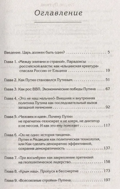 Книга После Путина (Константин Долгов) — 2