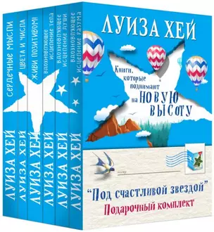 Подарочный комплект "Подарочный набор со звездой" (6 книг) — 2731243 — 1