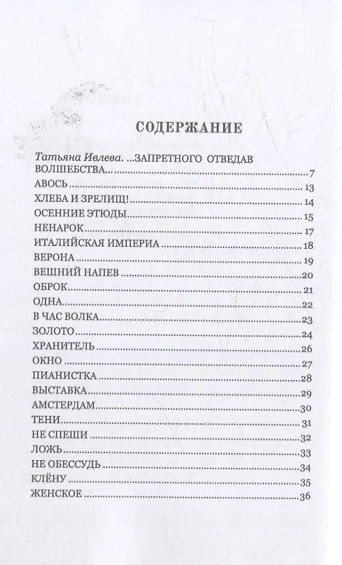 Книга Огонь в ладонях. Поэтические опыты (Дина Дронфорт) — 2