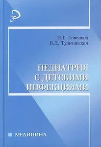 Словарь медицинских и общемедицинских терминов. 4 -е изд.