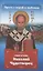 Проси с верой и любовью: святитель Николай Чудотворец — 2892087 — 1