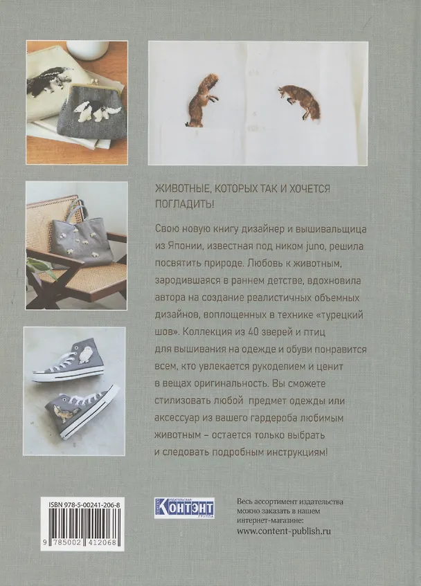 Книга Вышиваем пушистых животных турецким швом: 40 реалистичных рисунков от дизайнера из Японии (Юно (juno)) — 2