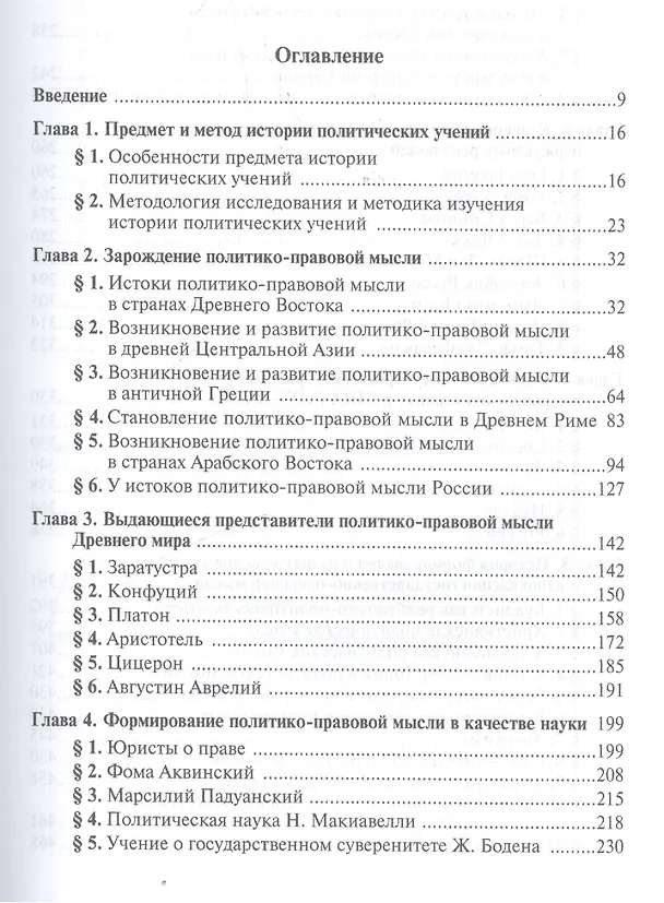 Книга История политических и правовых учений (Валерий Лазарев) — 2