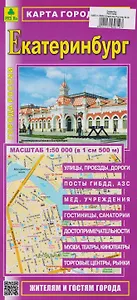 Екатеринбург. Карта города
