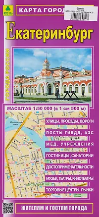 Книга Екатеринбург. Карта города ()