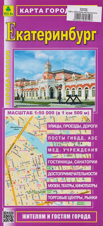 Книга Екатеринбург. Карта города () — 1