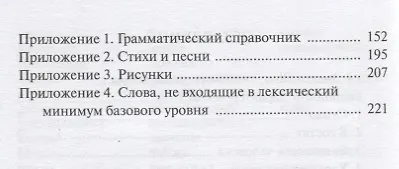Книга Месяц в России : учебное пособие по русскому языку как иностранному. - 6-е изд., перераб. и доп./ Книга+MP3 (Антонина Максимова) — 3